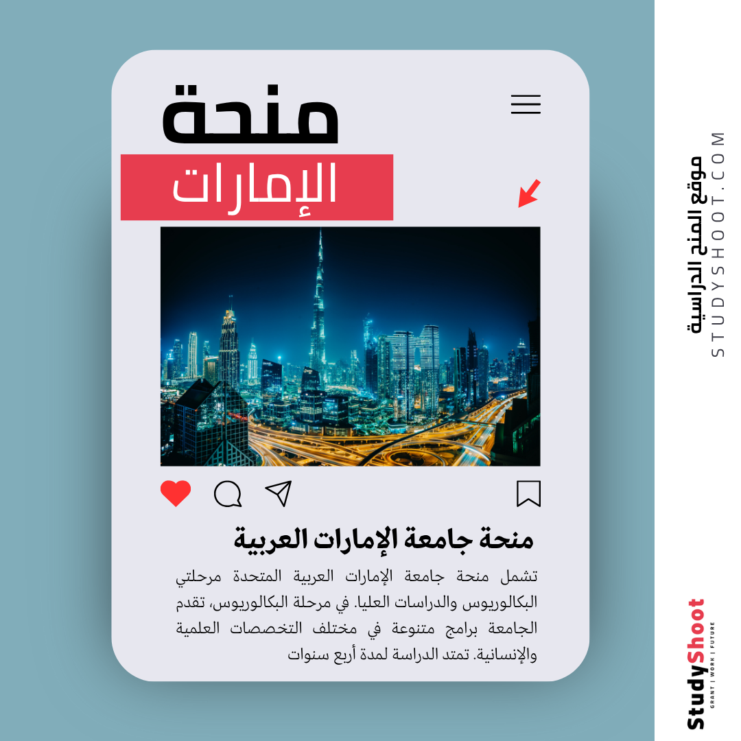 منحة جامعة الإمارات العربية المتحدة