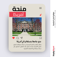 منح جامعة بنسلفانيا