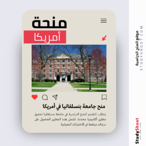 منح جامعة بنسلفانيا في أمريكا