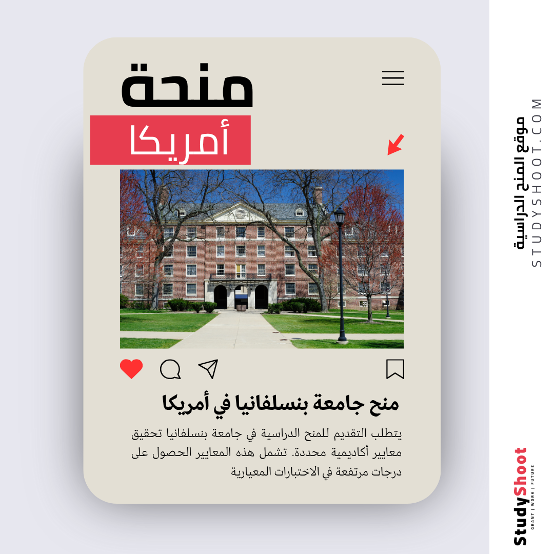 منح جامعة بنسلفانيا