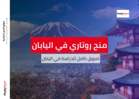 منحة روتاري