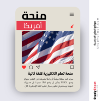 منحة تعلم الانكليزية كلغة ثانية مجاناً