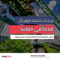 منحة جامعة فوبرتال