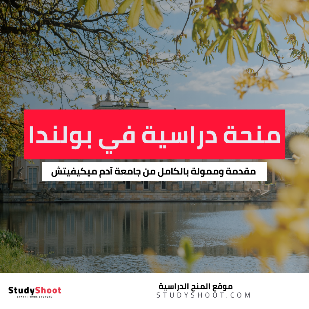 منحة جامعة آدم