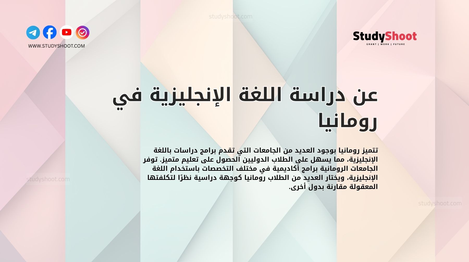 عن دراسة اللغة الإنجليزية في رومانيا