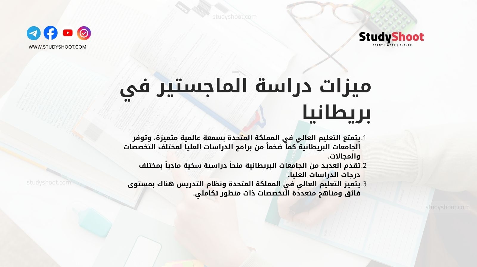 ميزات دراسة الماجستير في بريطانيا