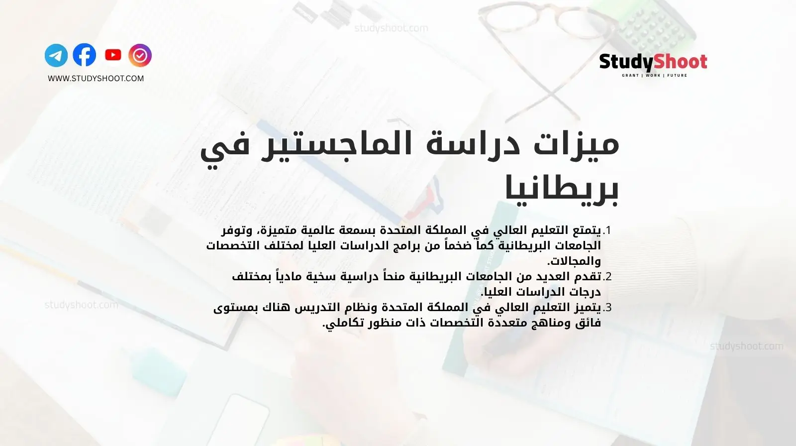 ميزات دراسة الماجستير في بريطانيا