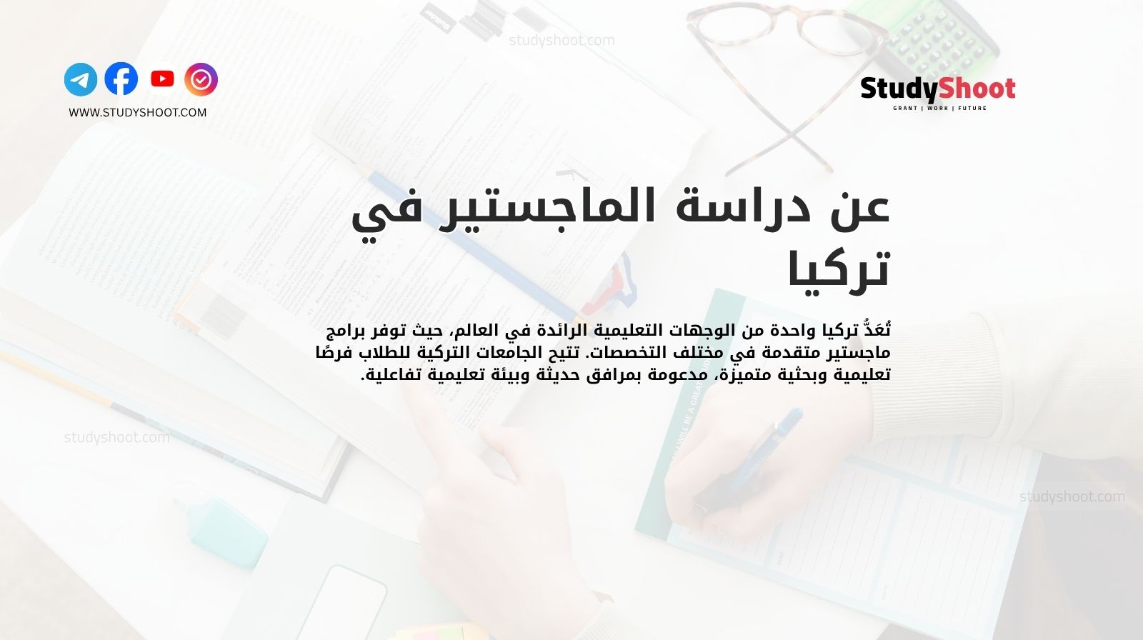 عن دراسة الماجستير في تركيا