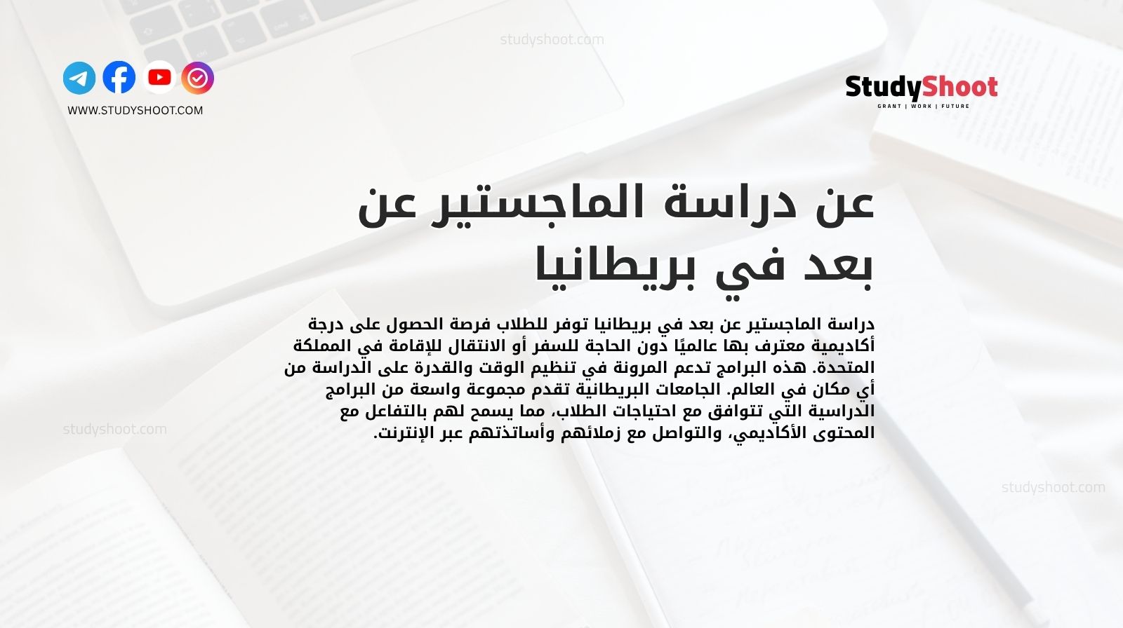 عن دراسة الماجستير عن بعد في بريطانيا
