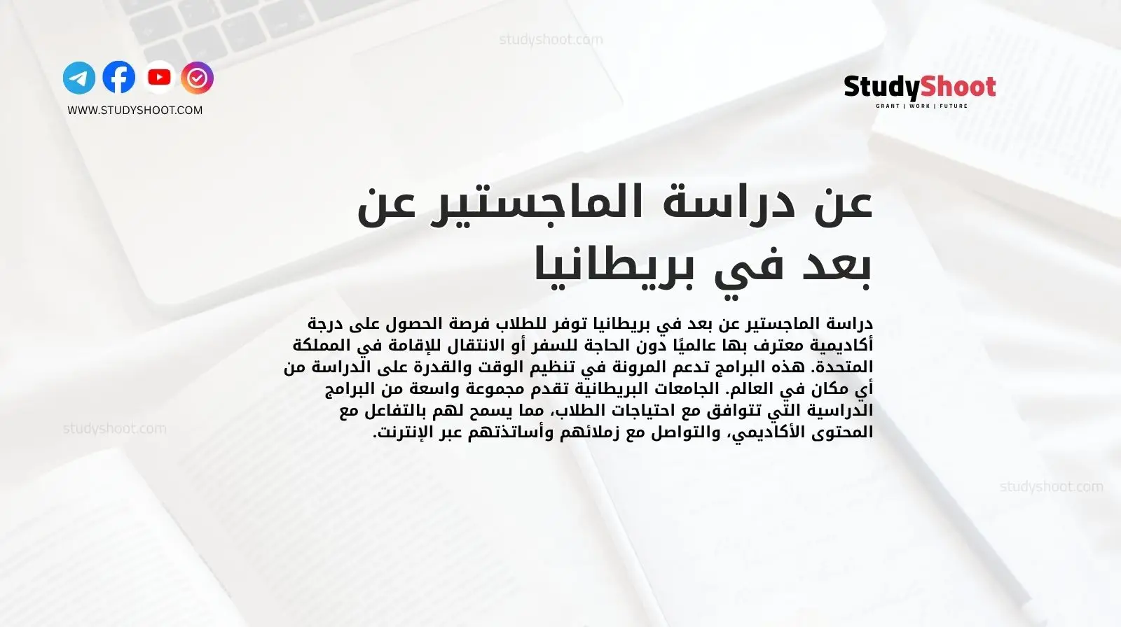 عن دراسة الماجستير عن بعد في بريطانيا