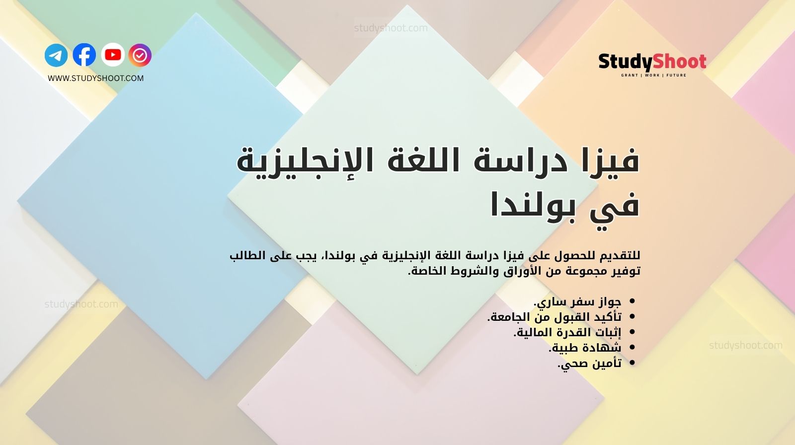 فيزا دراسة اللغة الإنجليزية في بولندا