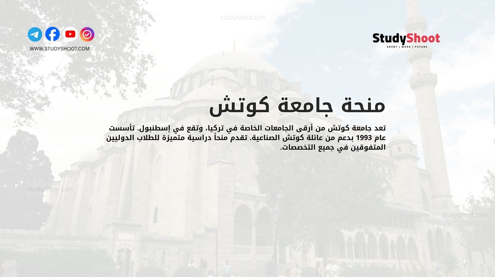 منحة جامعة كوتش