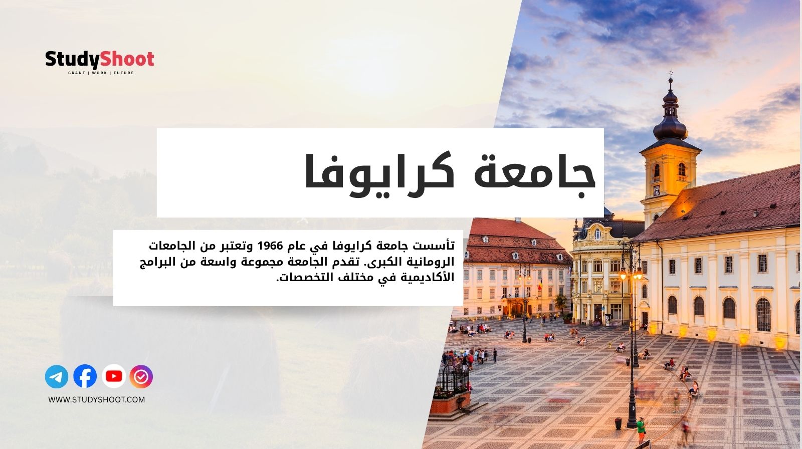 جامعة كرايوفا