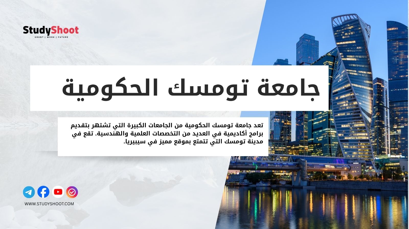 جامعة تومسك الحكومية