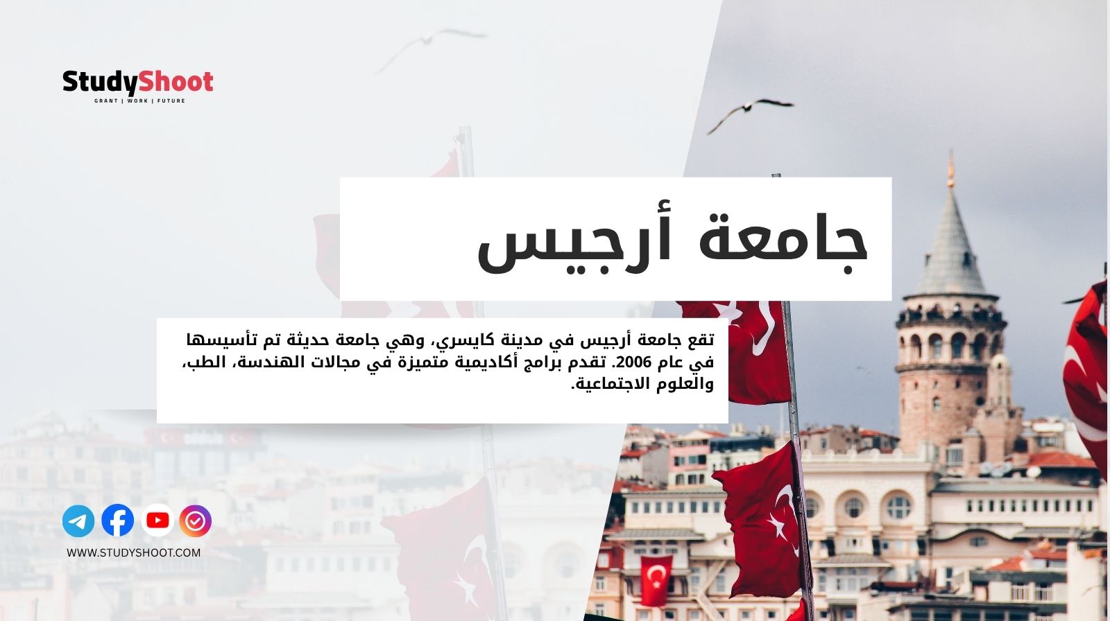 جامعة أرجيس