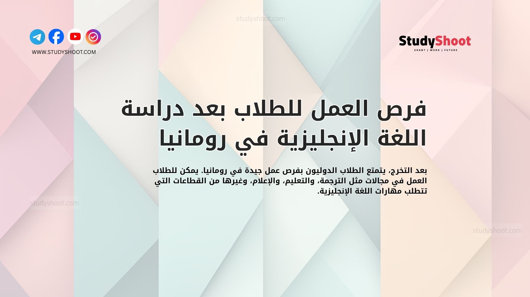 فرص العمل للطلاب بعد دراسة اللغة الإنجليزية في رومانيا