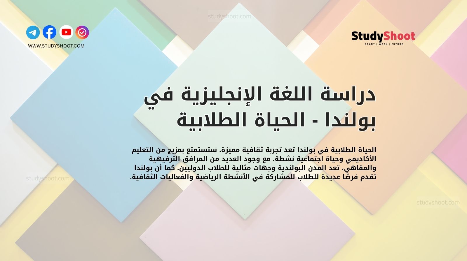 دراسة اللغة الإنجليزية في بولندا - الحياة الطلابية