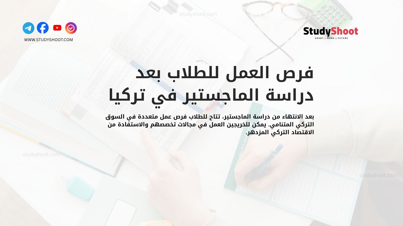 فرص العمل للطلاب بعد دراسة الماجستير في تركيا