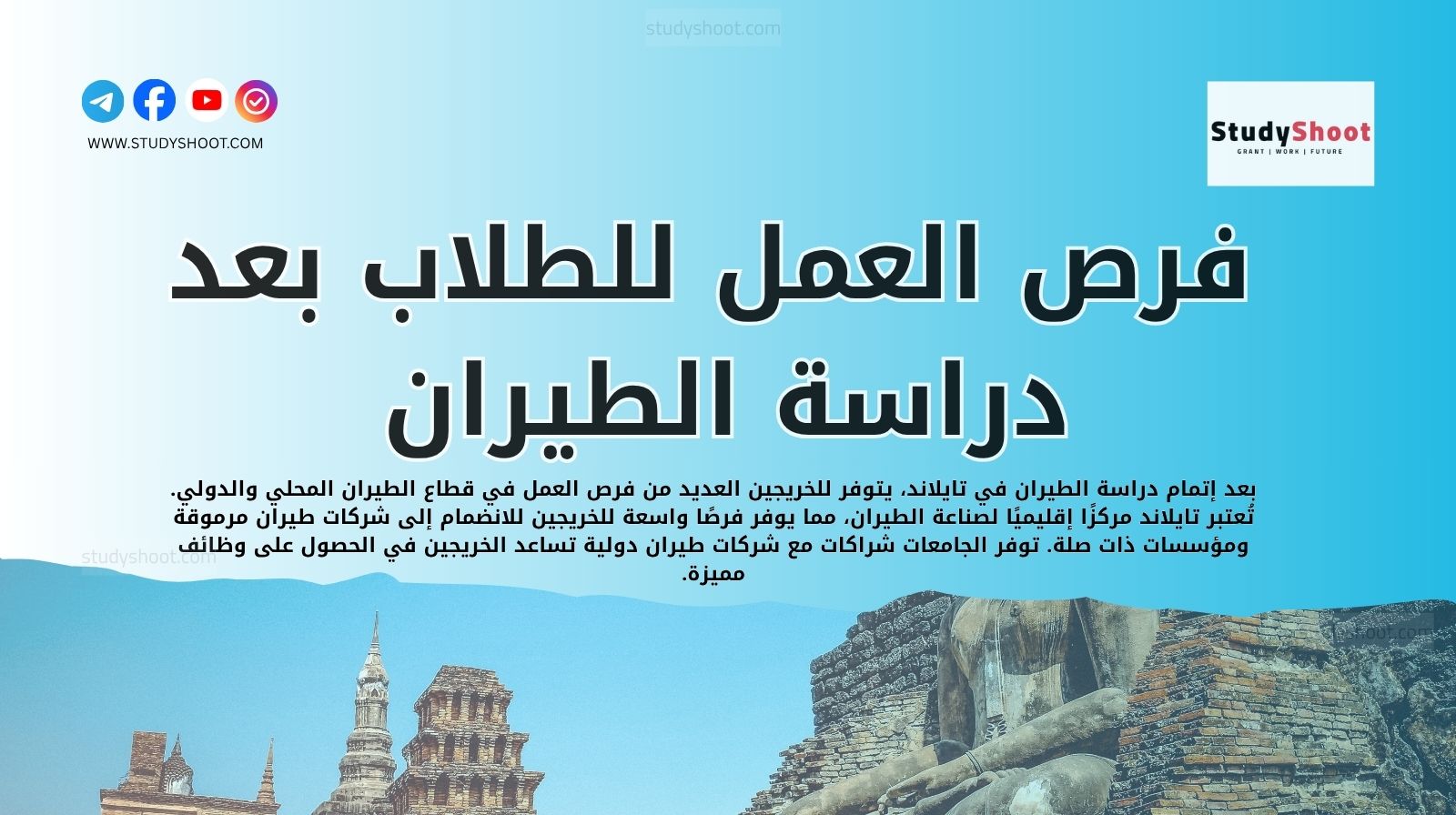 فرص العمل للطلاب بعد دراسة الطيران في تايلاند