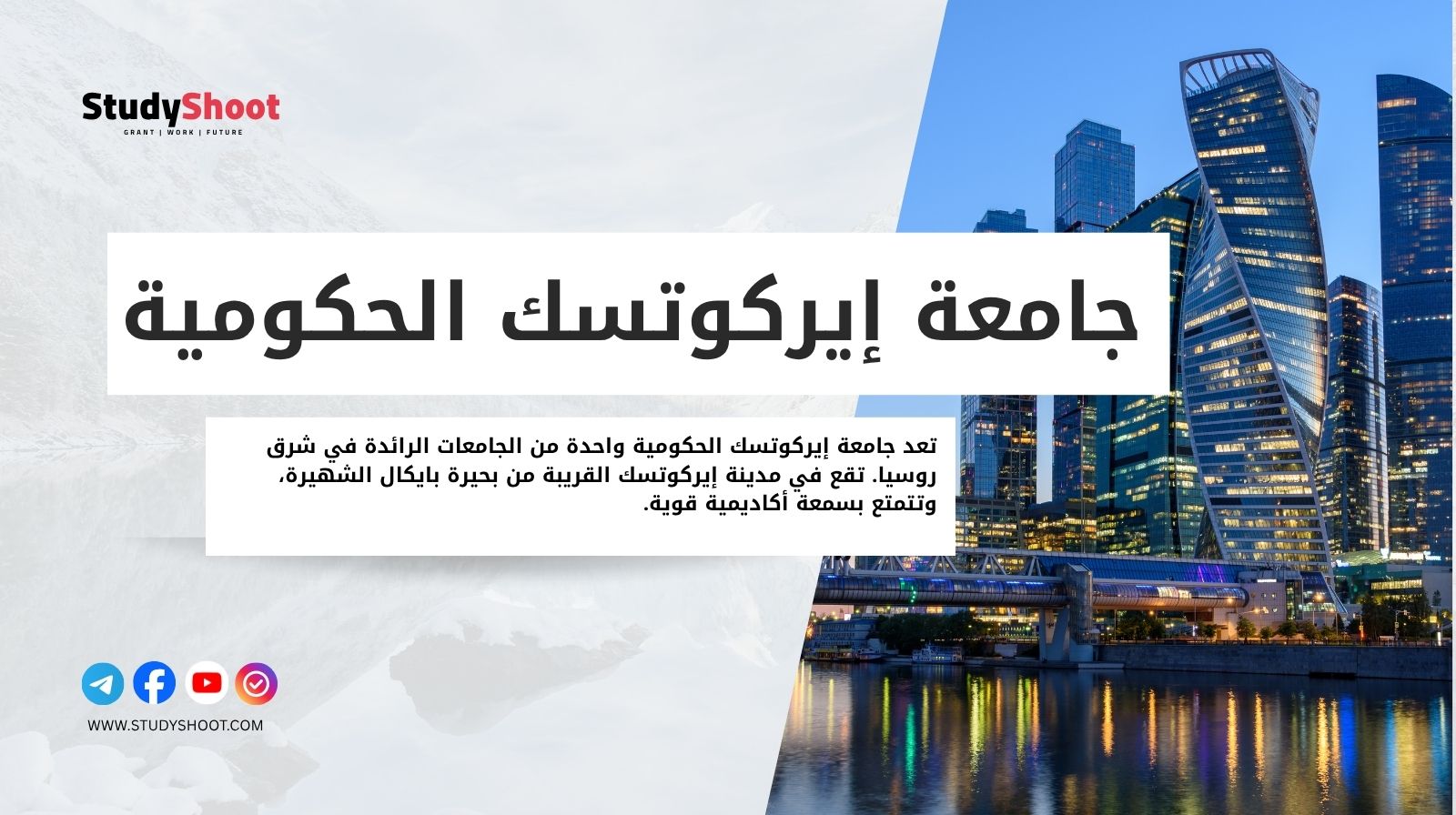 جامعة إيركوتسك الحكومية