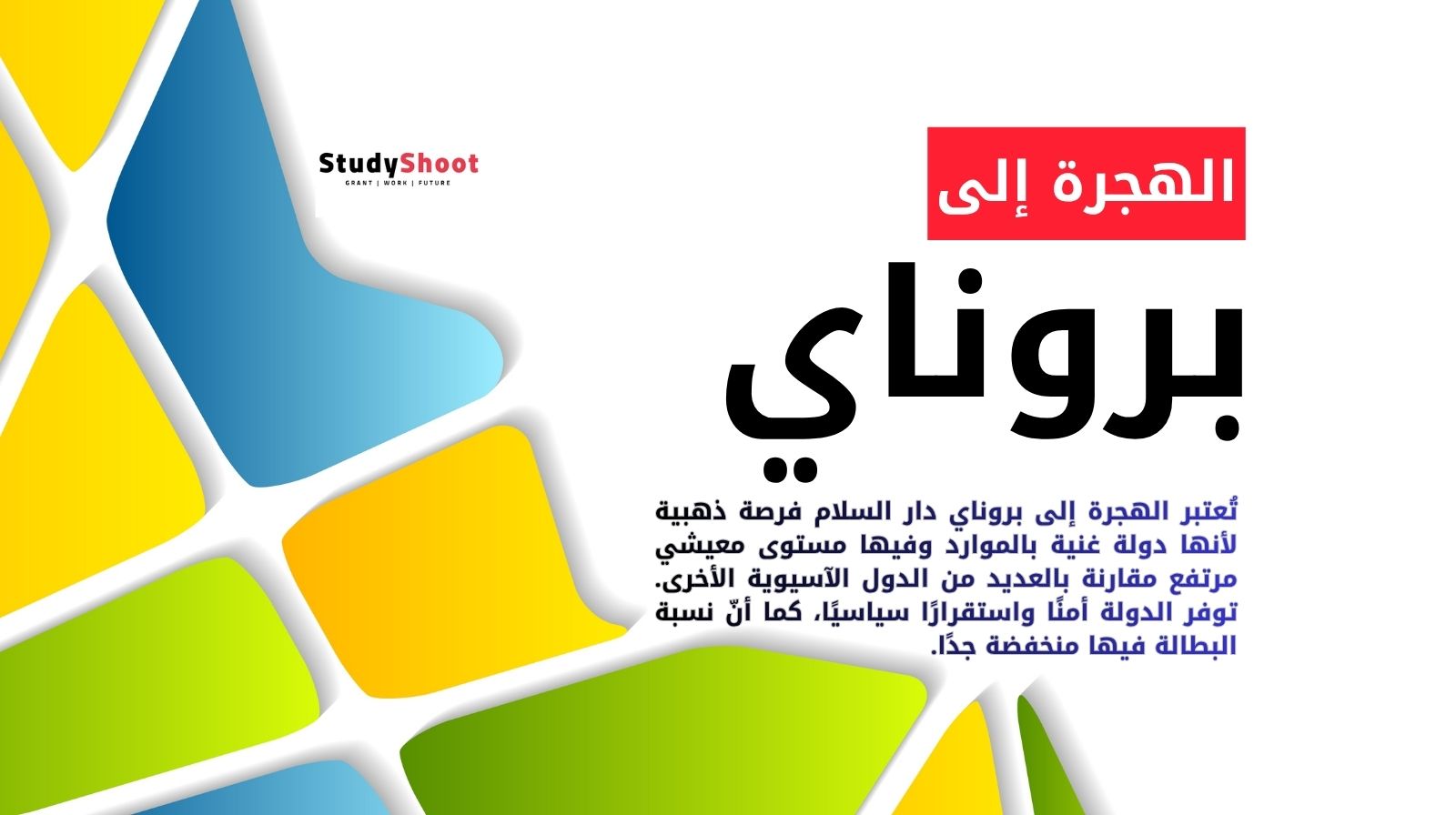 الهجرة إلى بروناي