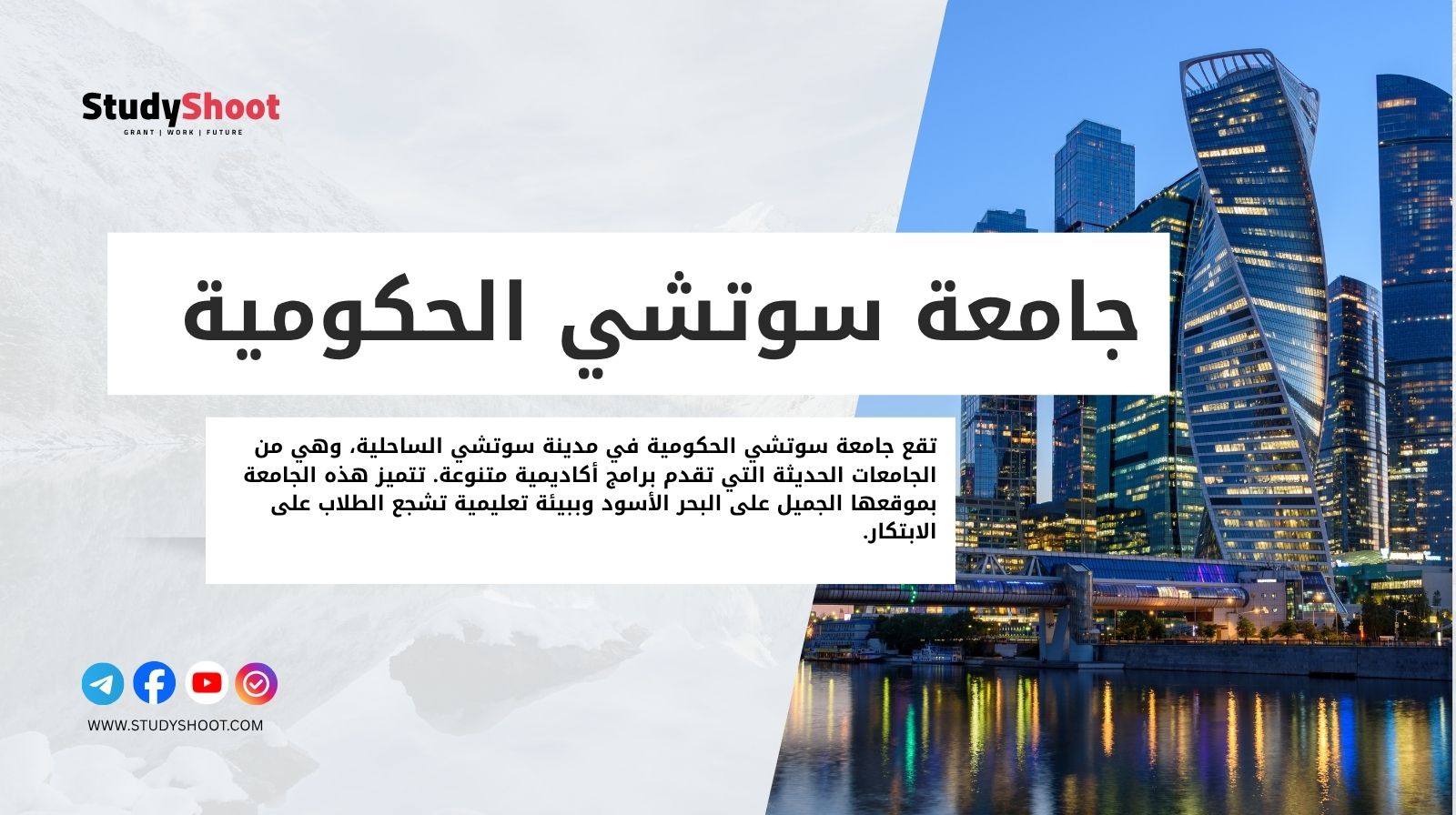 جامعة سوتشي الحكومية