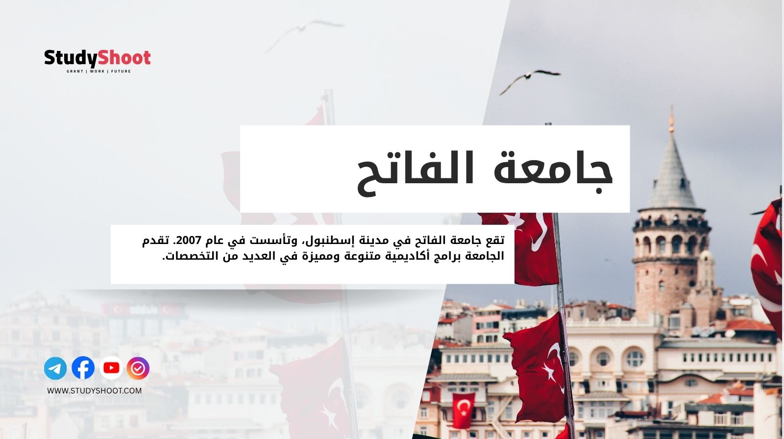 جامعة الفاتح