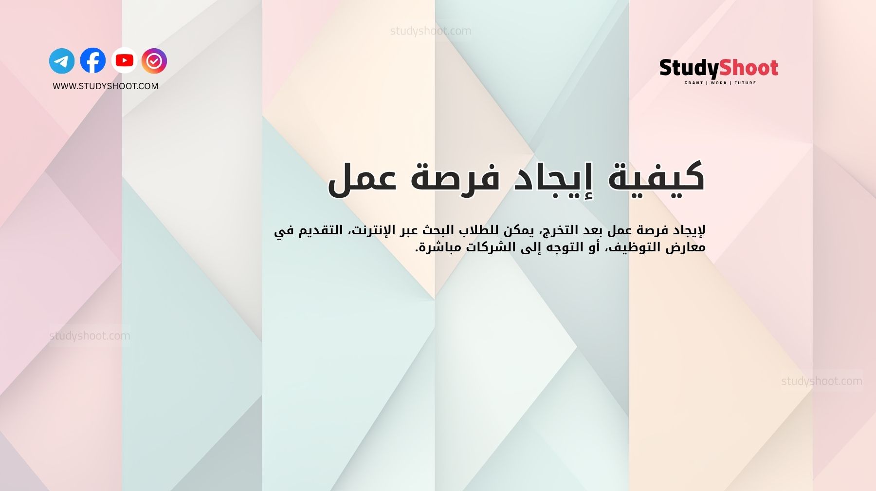 كيفية إيجاد فرصة عمل