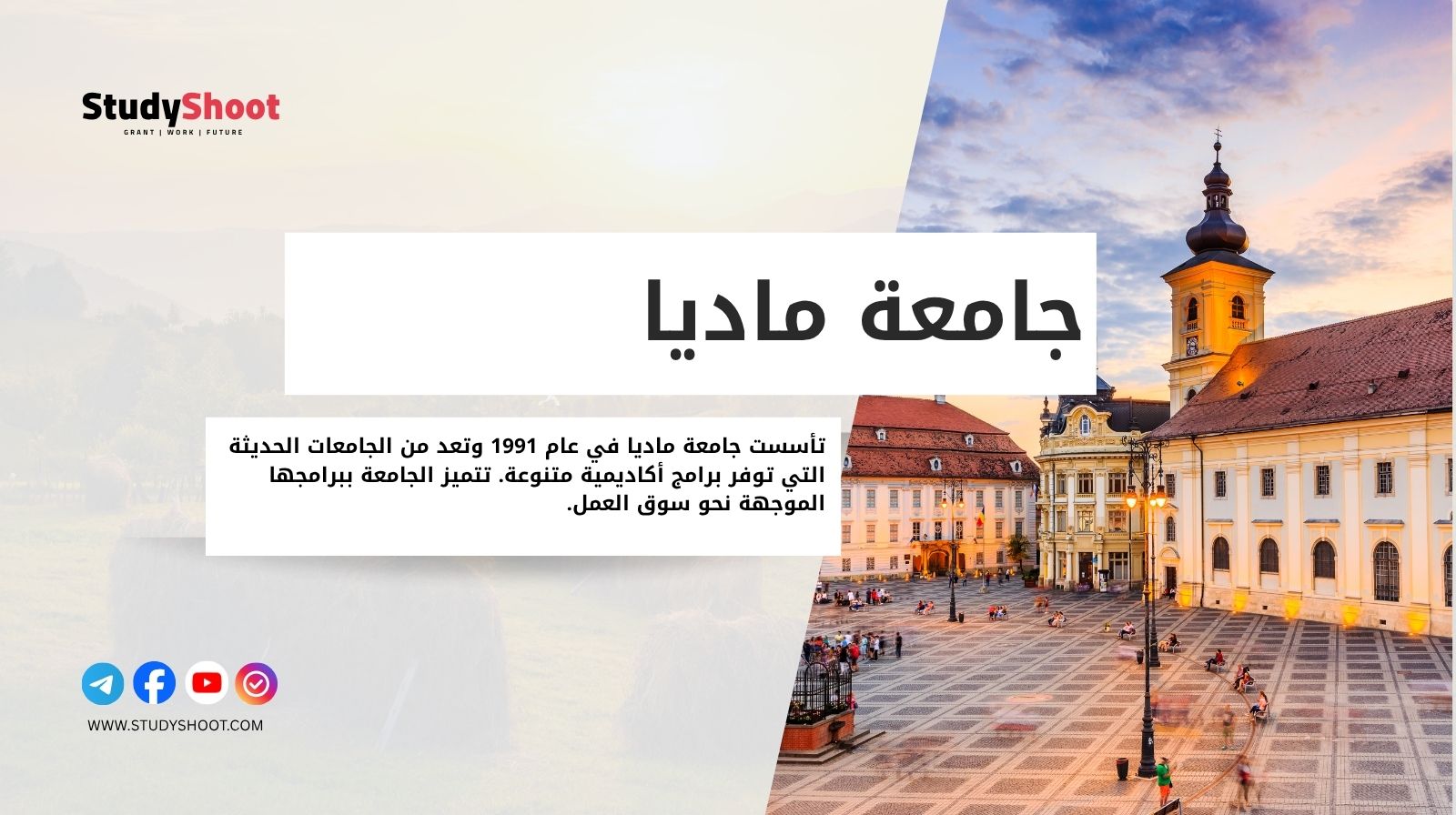 جامعة ماديا