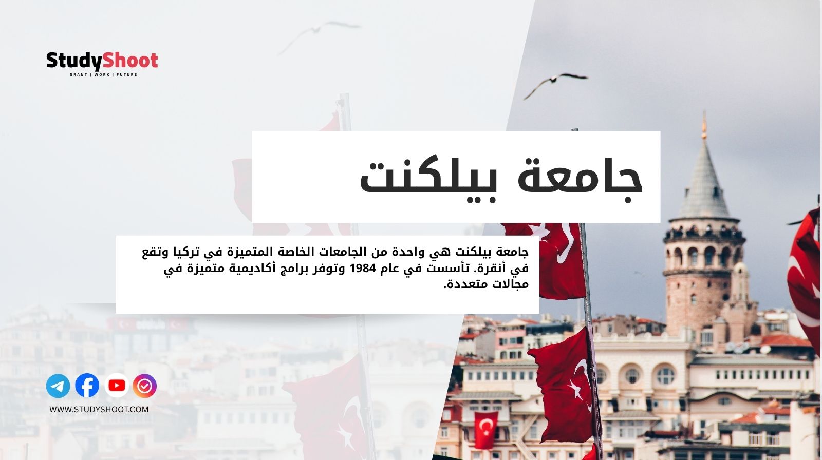 جامعة بيلكنت