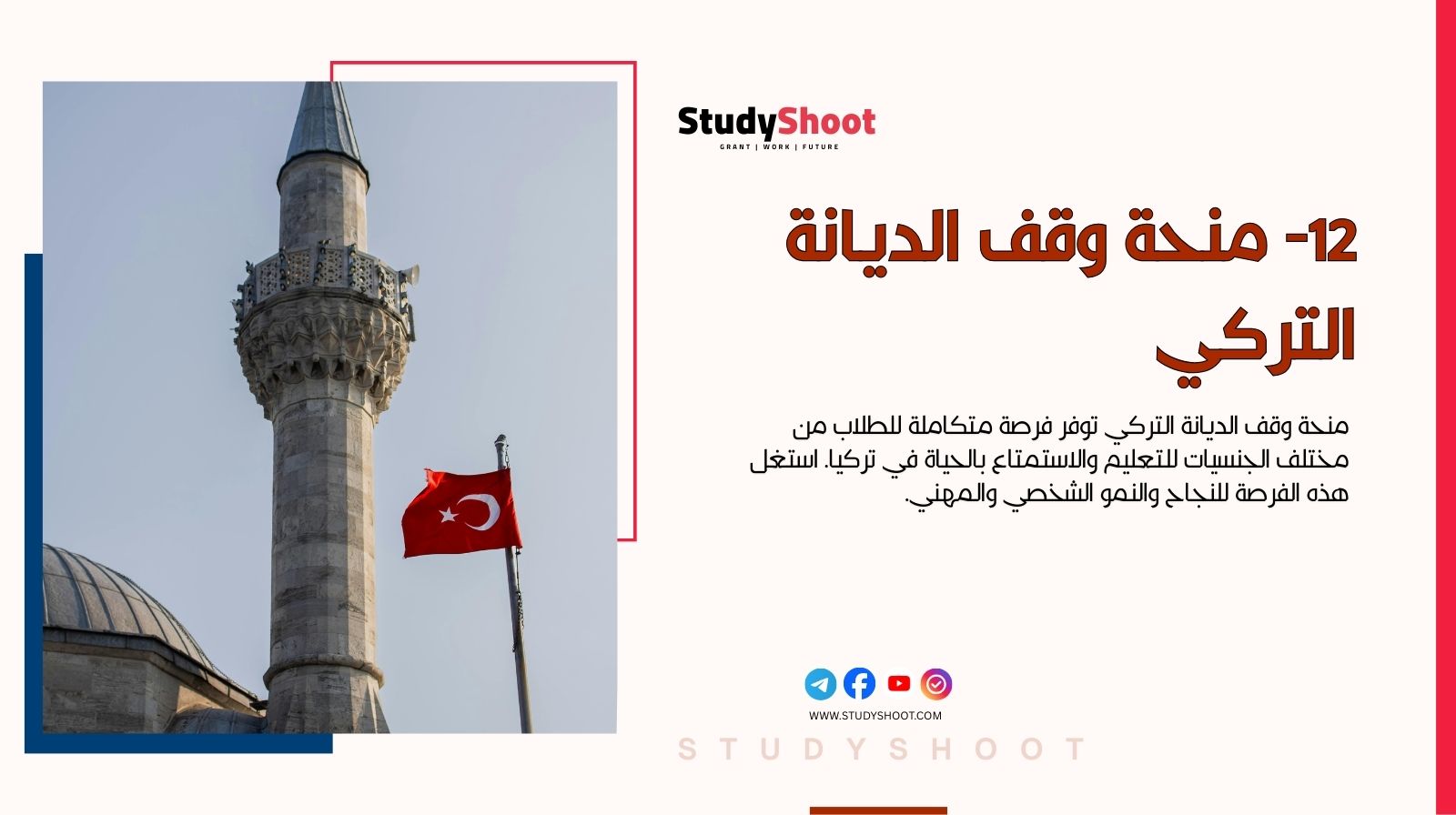 منح دراسية بدون شرط اللغة: اهم 12 فرصة متاحة للتسجيل مجاناً 12 12- منحة وقف الديانة التركي