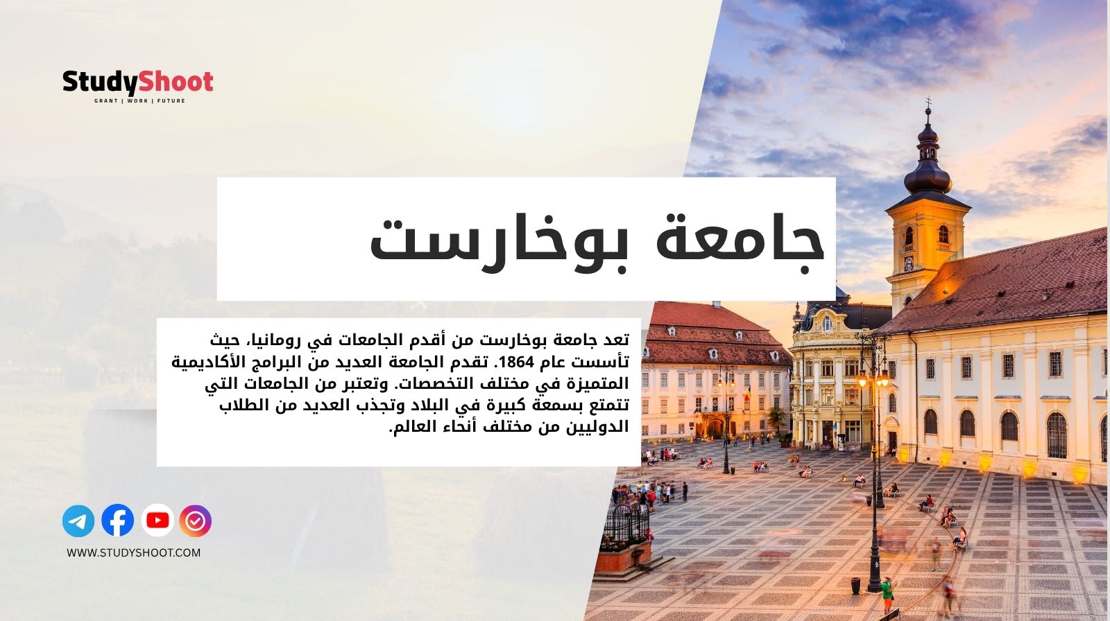 جامعة بوخارست