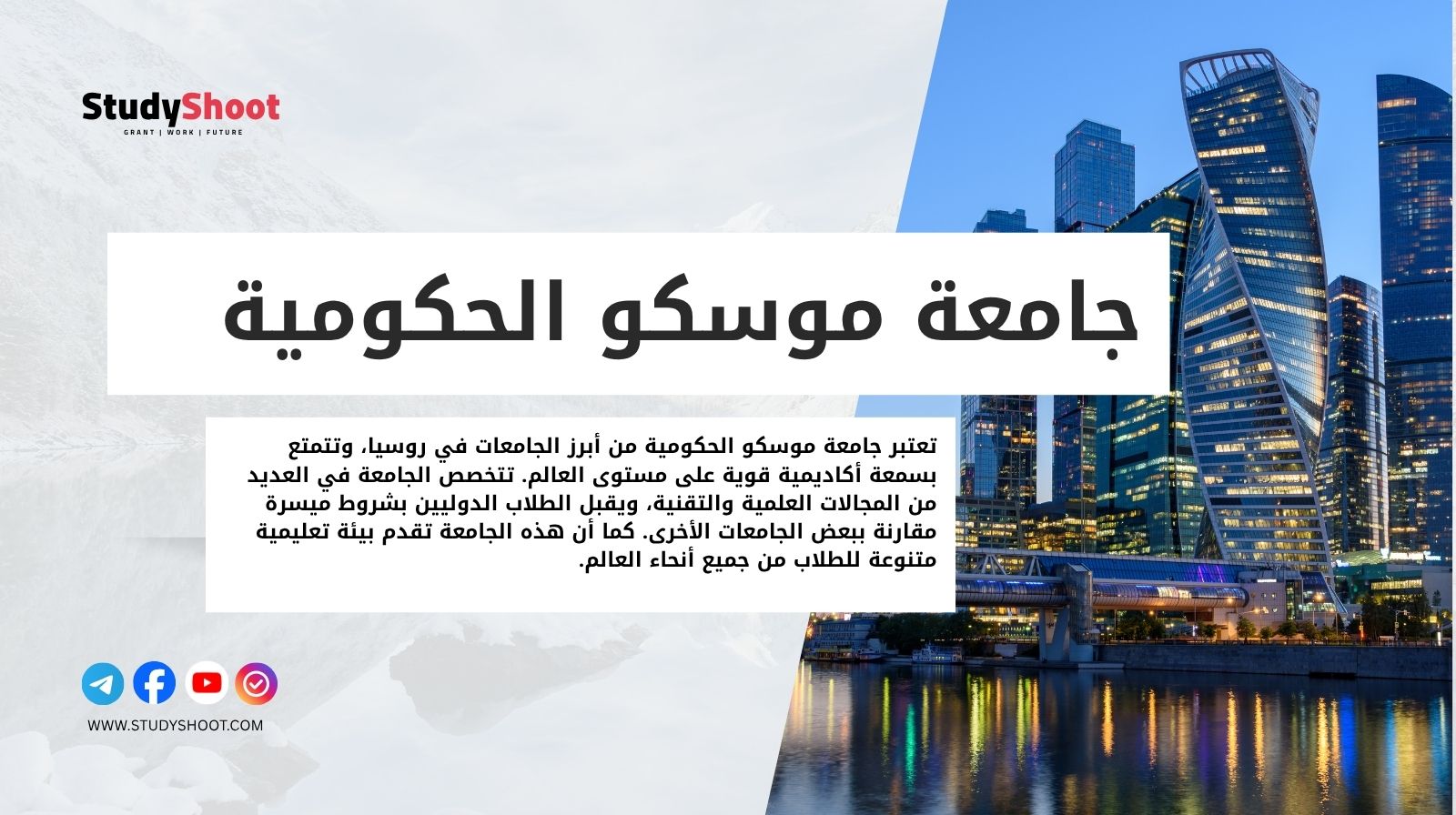 جامعة موسكو الحكومية