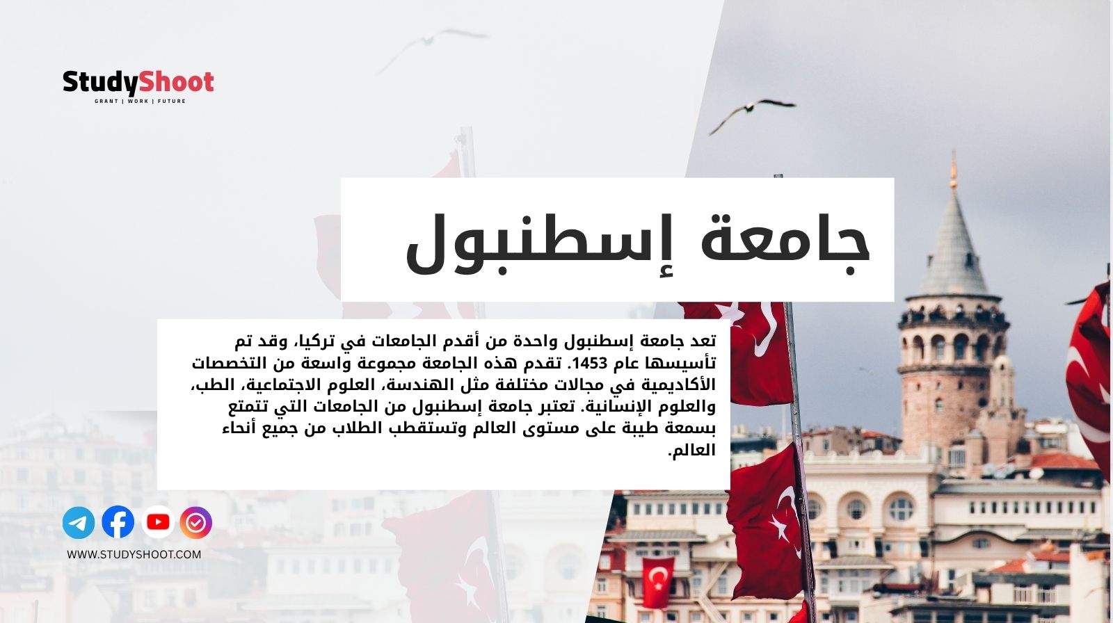 جامعة إسطنبول