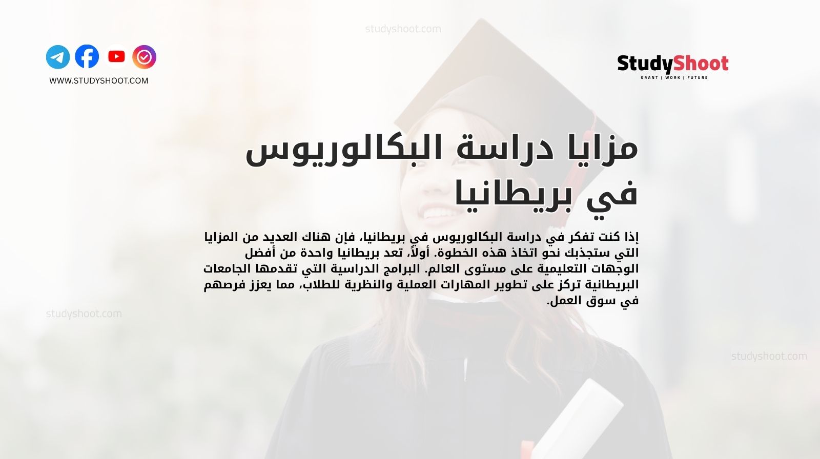 مزايا دراسة البكالوريوس في بريطانيا