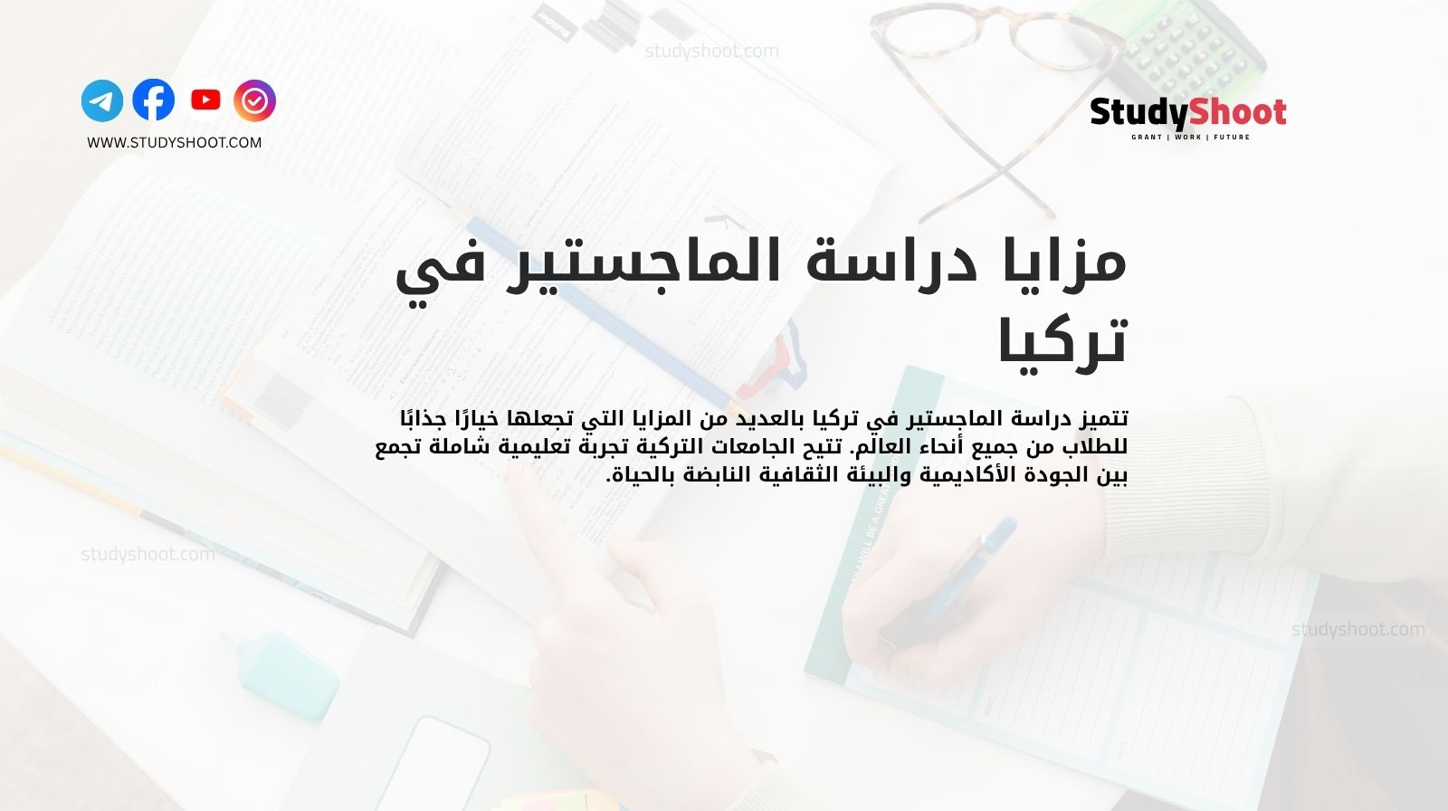 مزايا دراسة الماجستير في تركيا