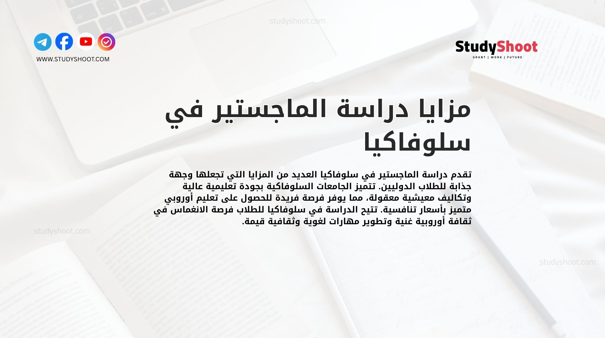 مزايا دراسة الماجستير في سلوفاكيا