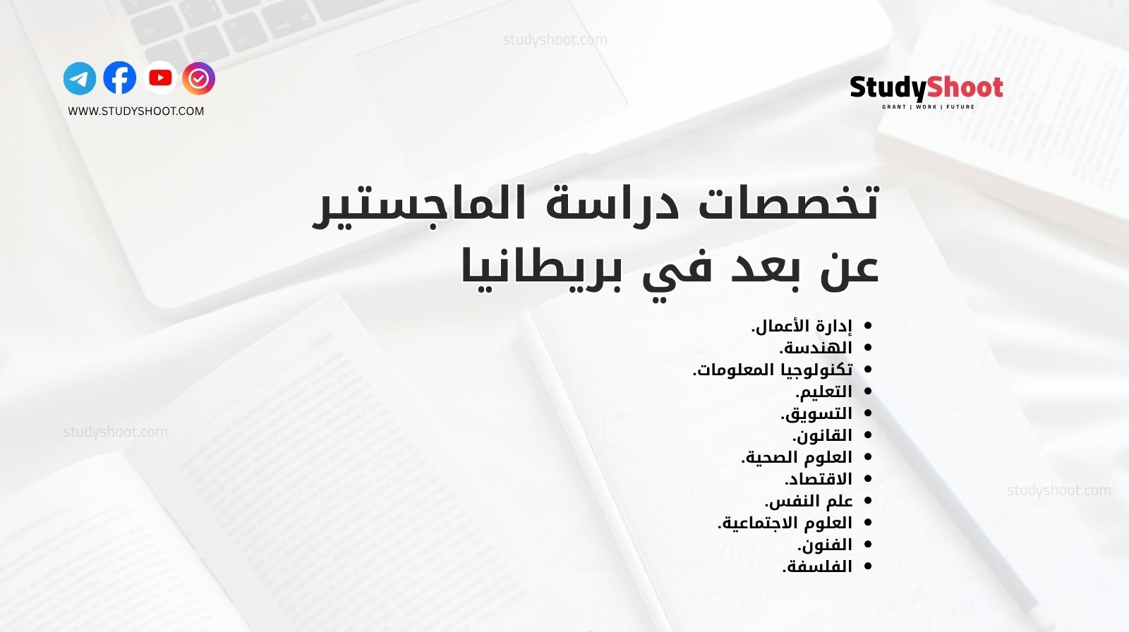 تخصصات دراسة الماجستير عن بعد في بريطانيا