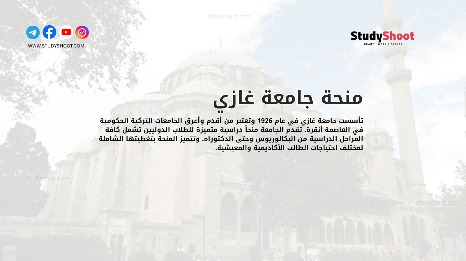 منحة جامعة غازي