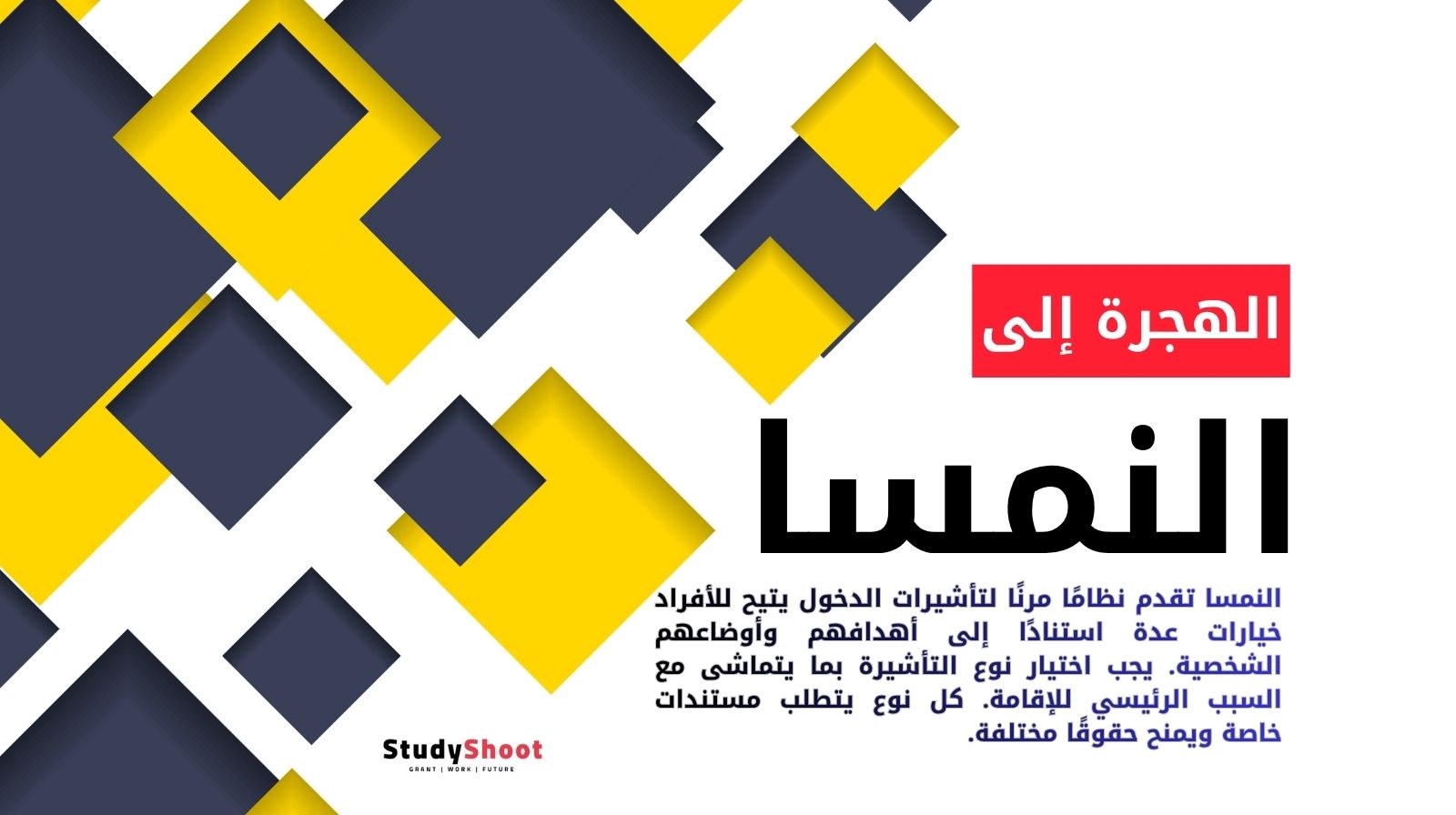 الهجرة إلى النمسا