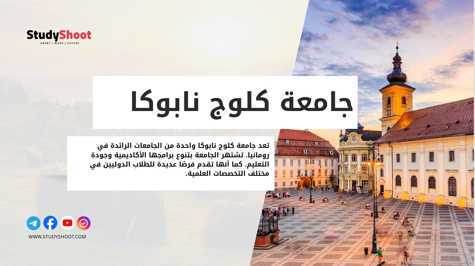 جامعة كلوج نابوكا