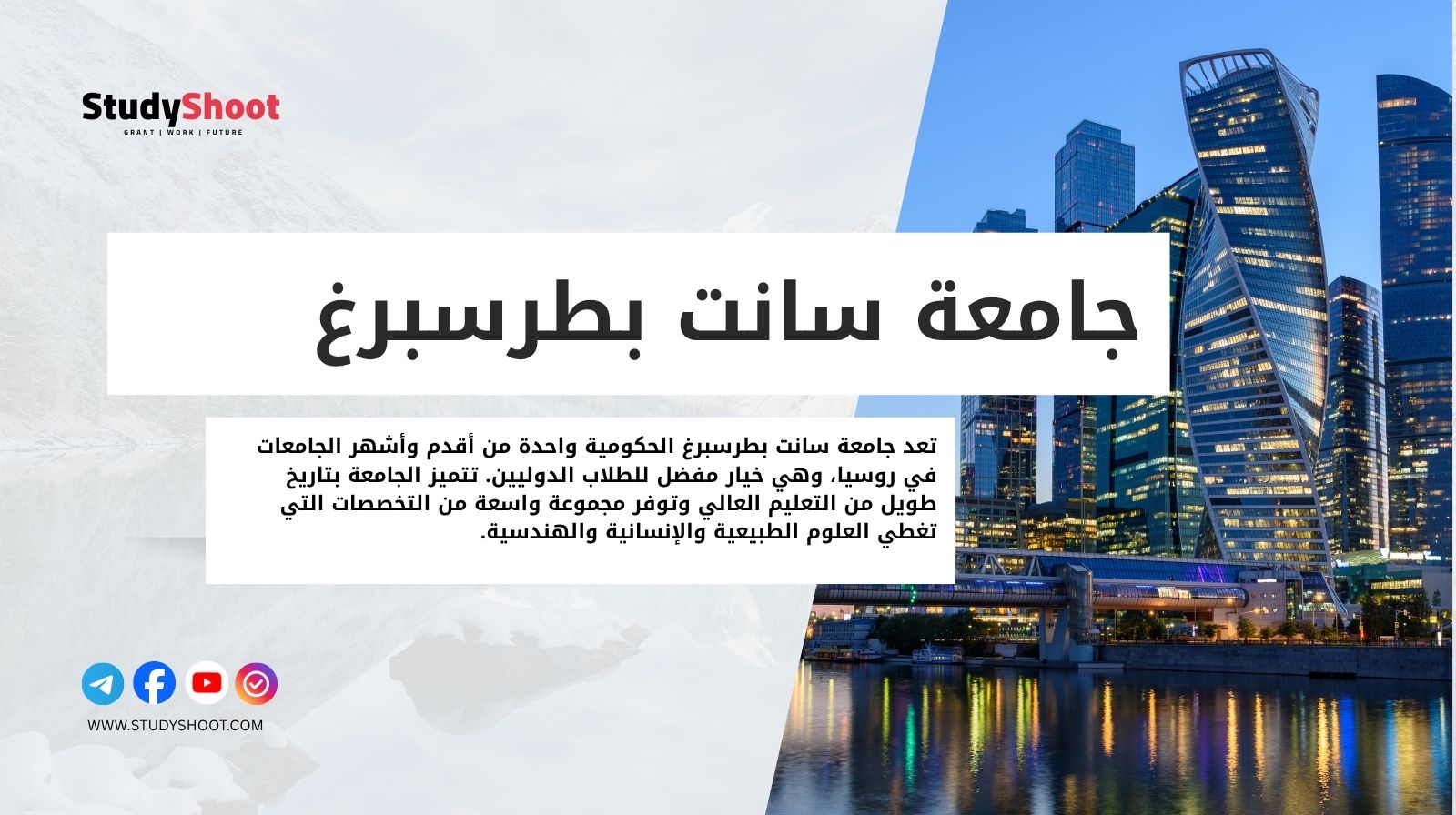 جامعة سانت بطرسبرغ الحكومية