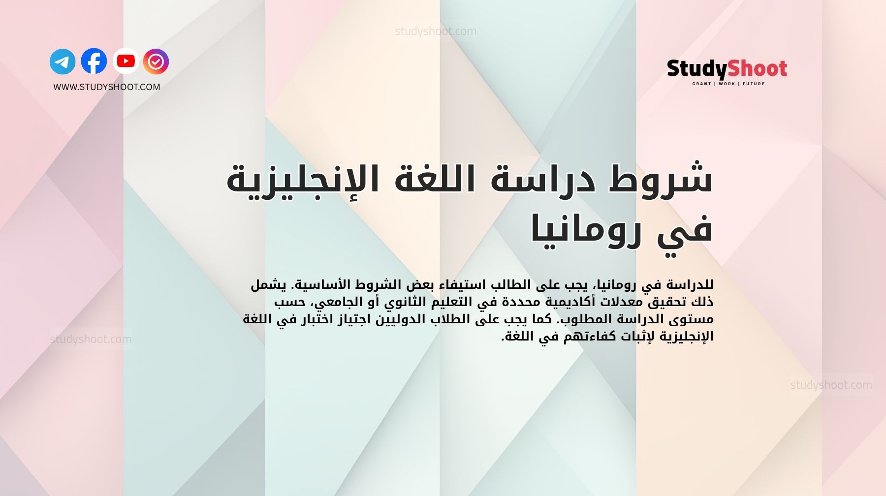 شروط دراسة اللغة الإنجليزية في رومانيا