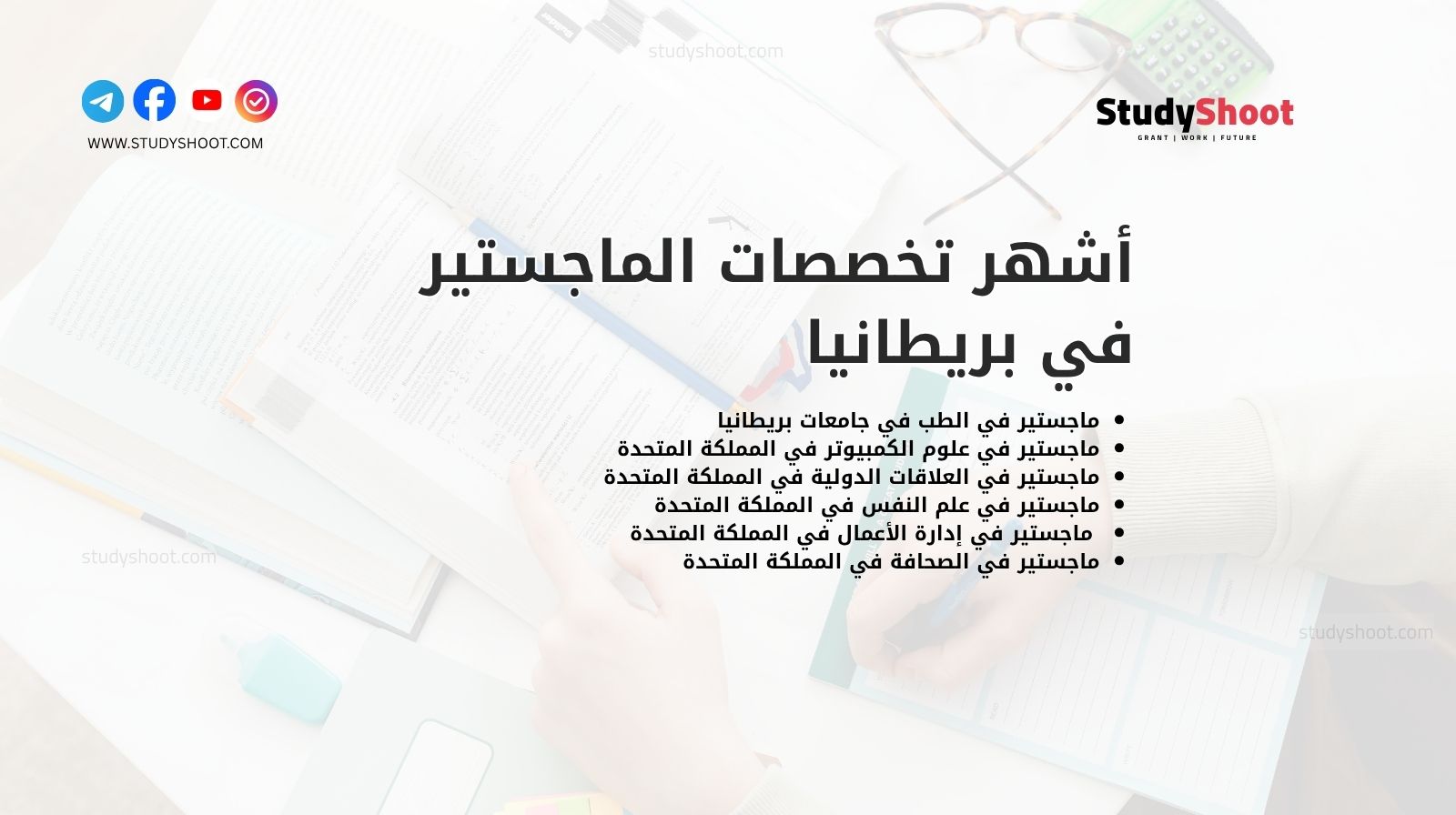 أشهر تخصصات الماجستير في بريطانيا