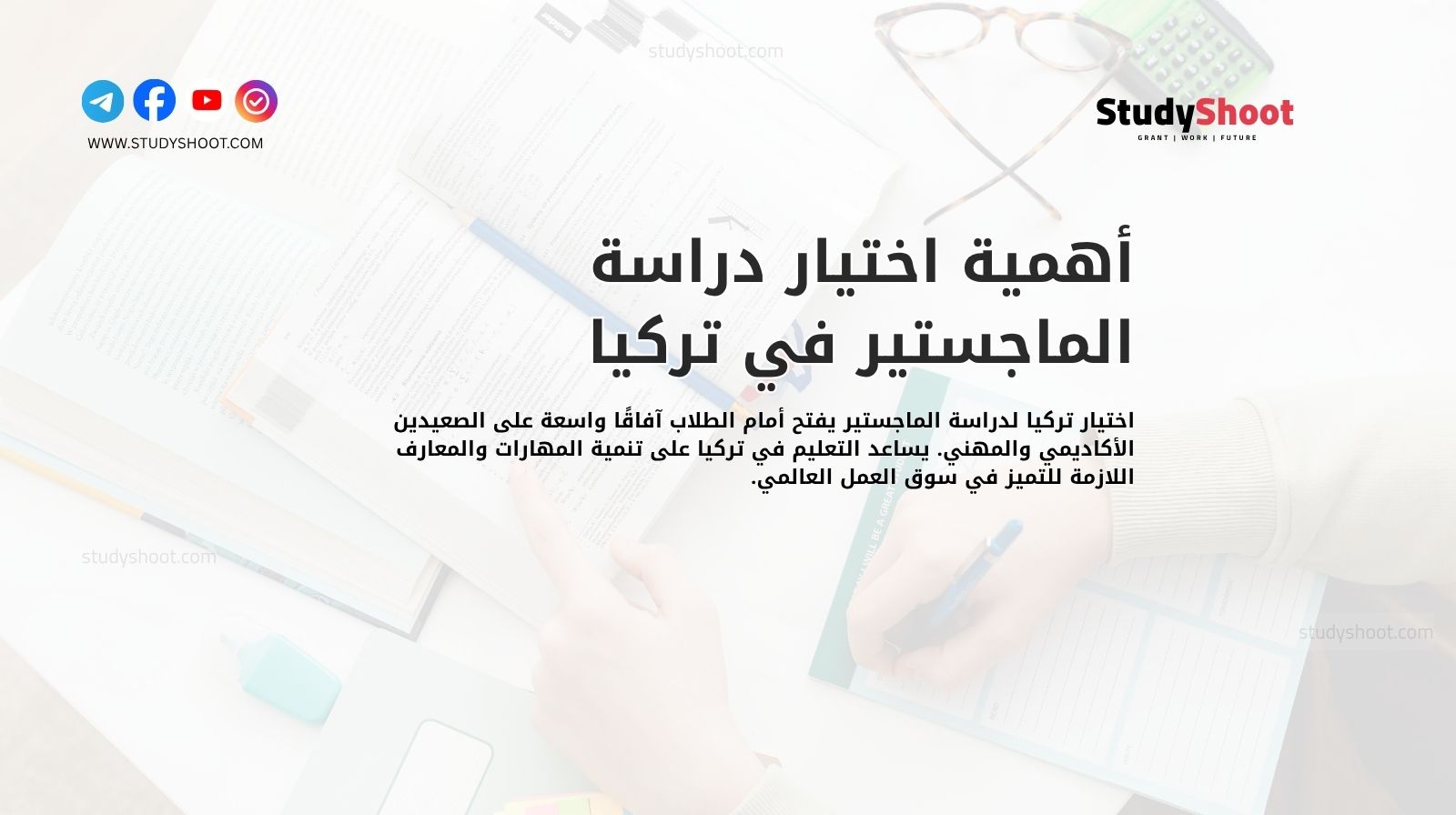 أهمية اختيار دراسة الماجستير في تركيا