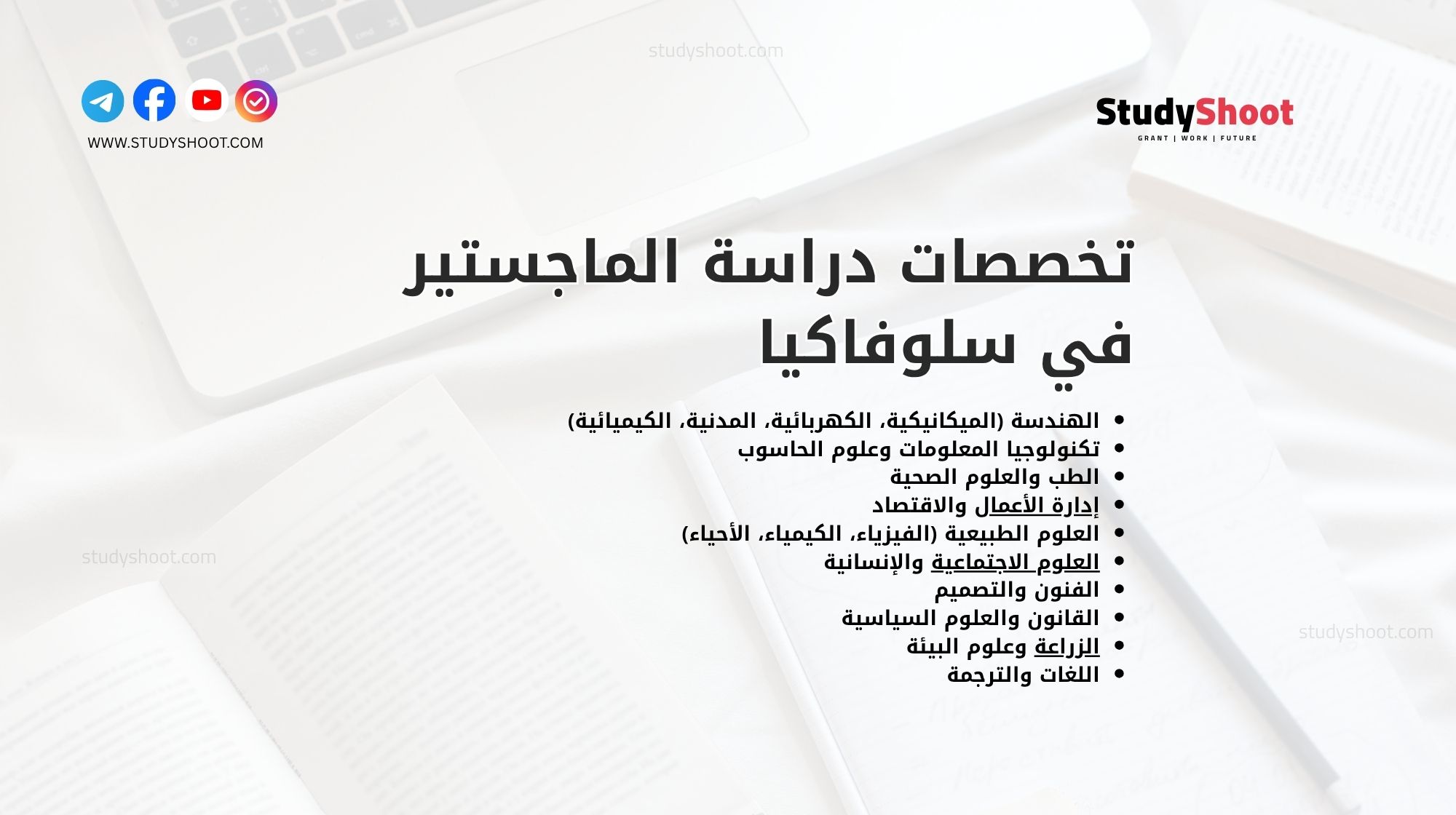 تخصصات دراسة الماجستير في سلوفاكيا
