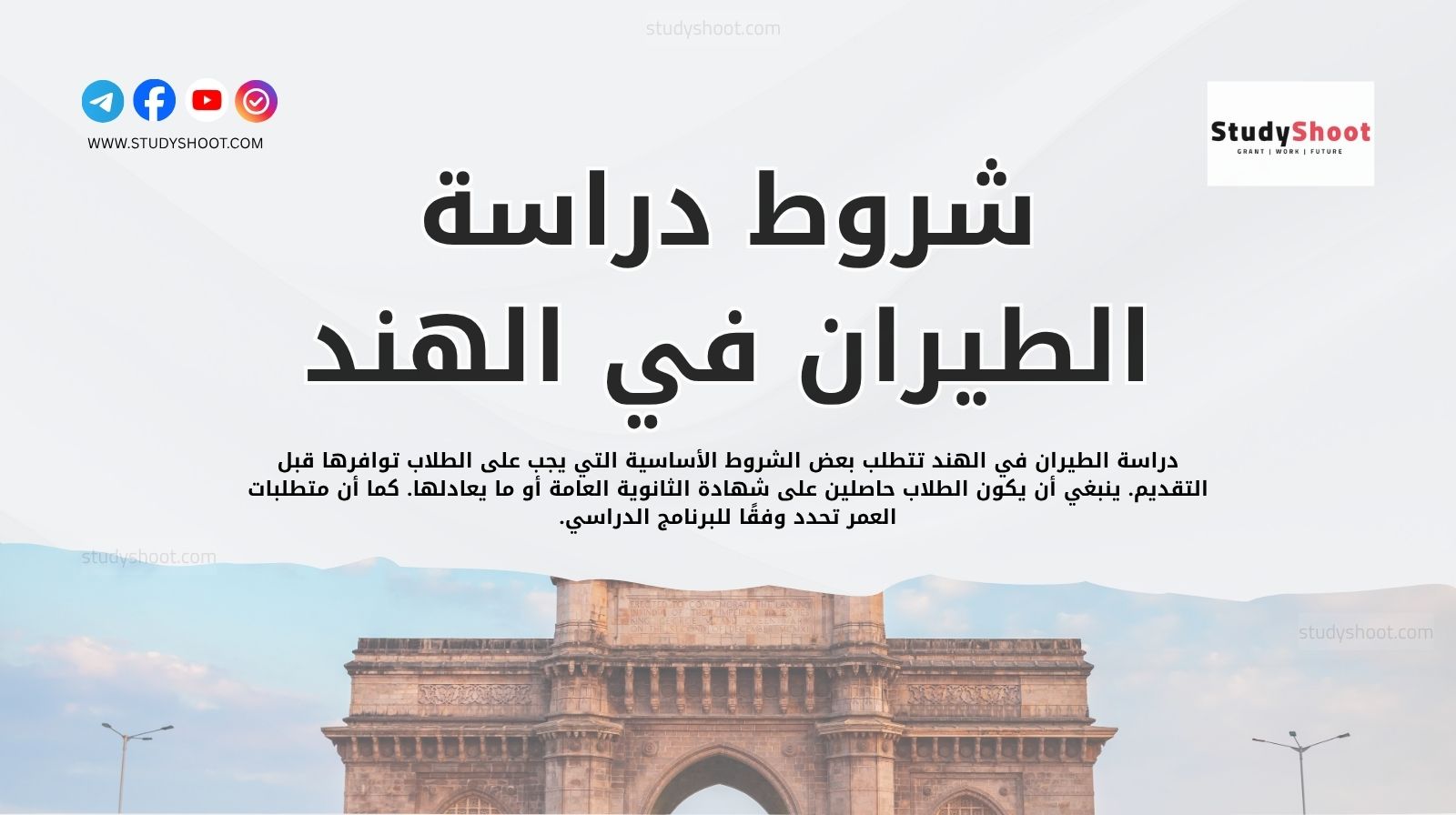 شروط دراسة الطيران في الهند