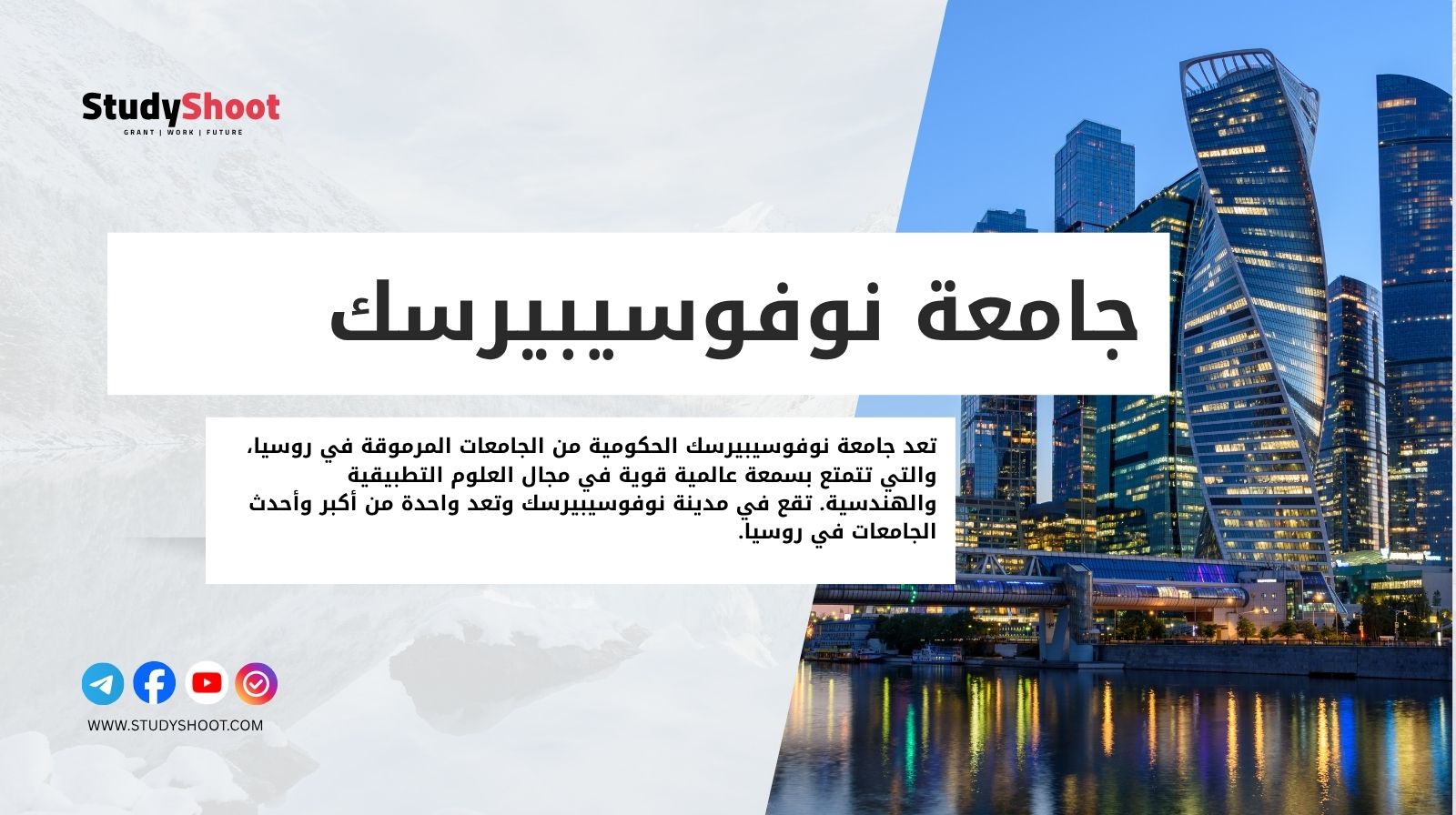 جامعة نوفوسيبيرسك الحكومية