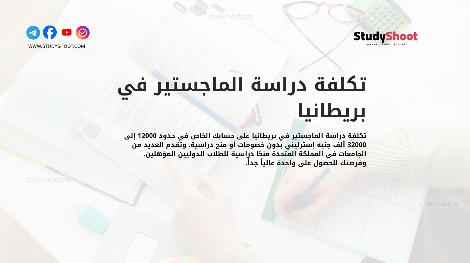 تكلفة دراسة الماجستير في بريطانيا