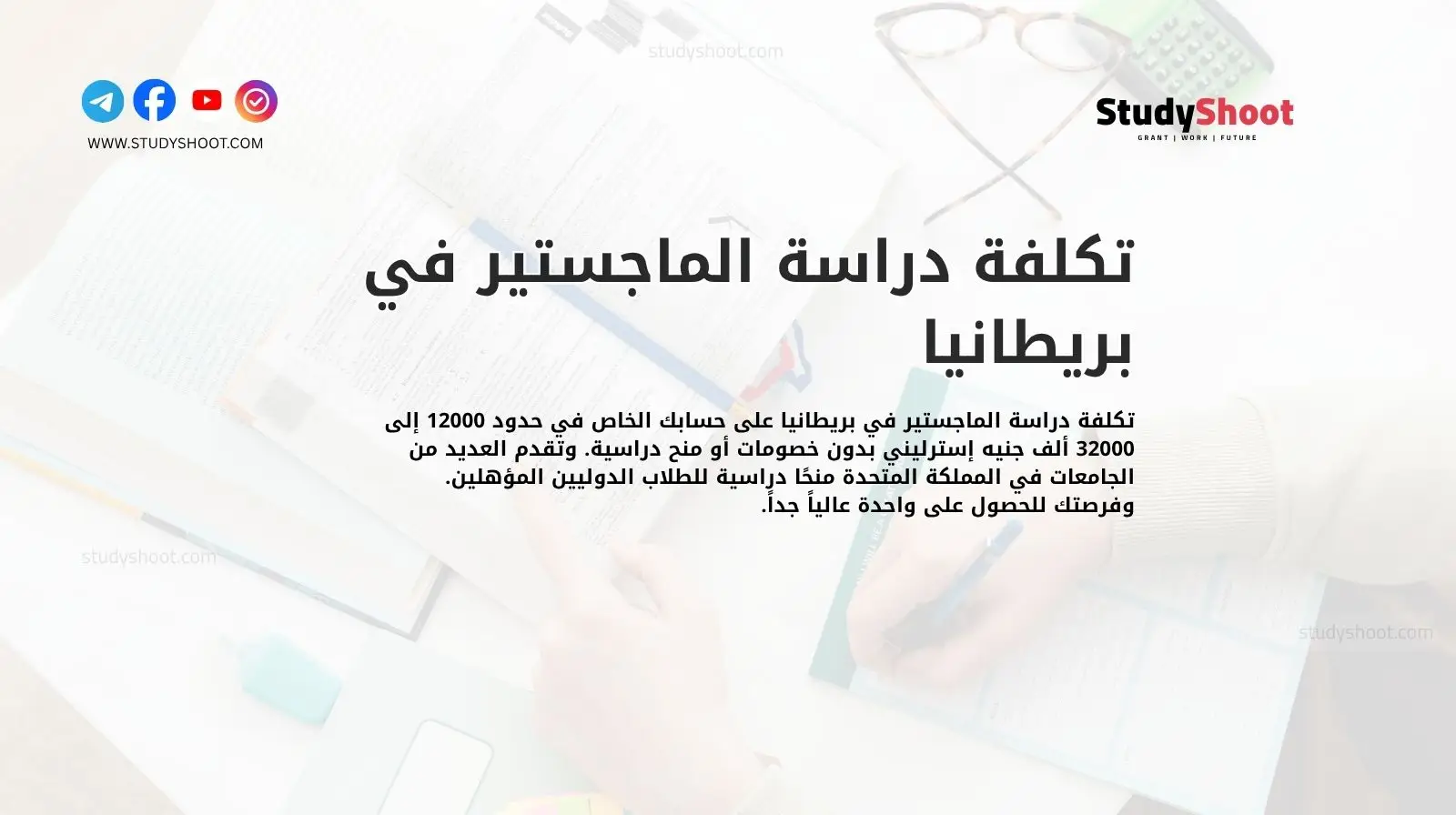 تكلفة دراسة الماجستير في بريطانيا